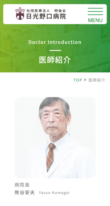 社団医療法人明倫会　日光野口病院の画像
