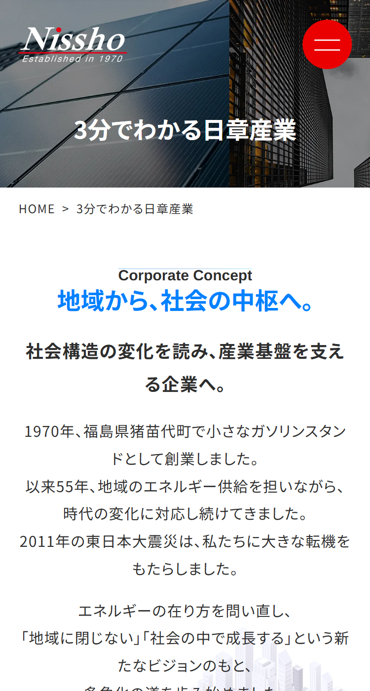 日章産業株式会社の画像