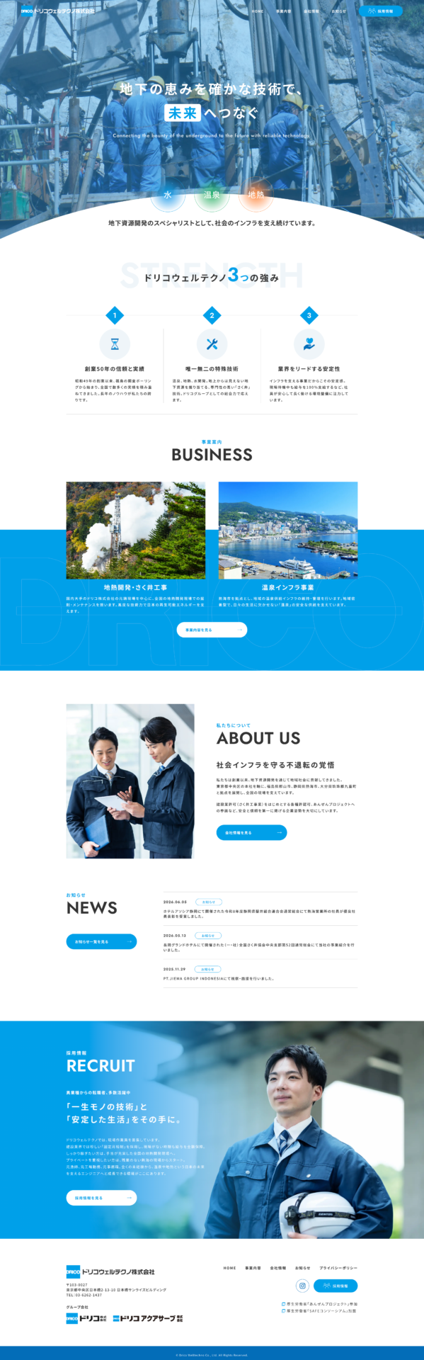 ドリコウェルテクノ株式会社の画像