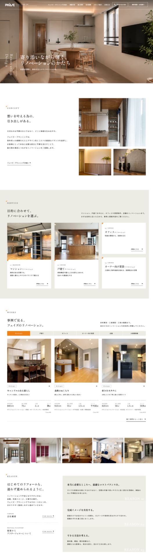 フェイズ・プランニング株式会社の画像