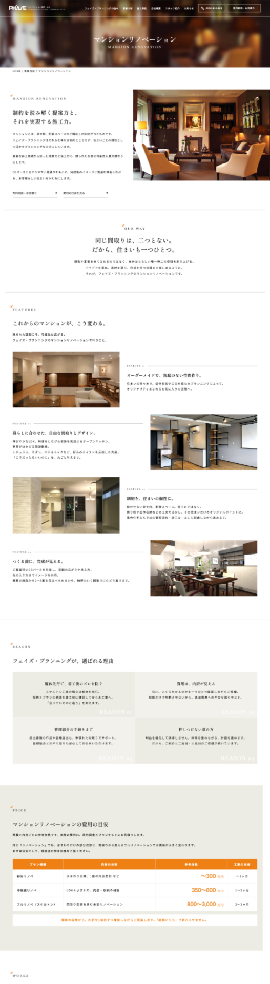 フェイズ・プランニング株式会社の画像