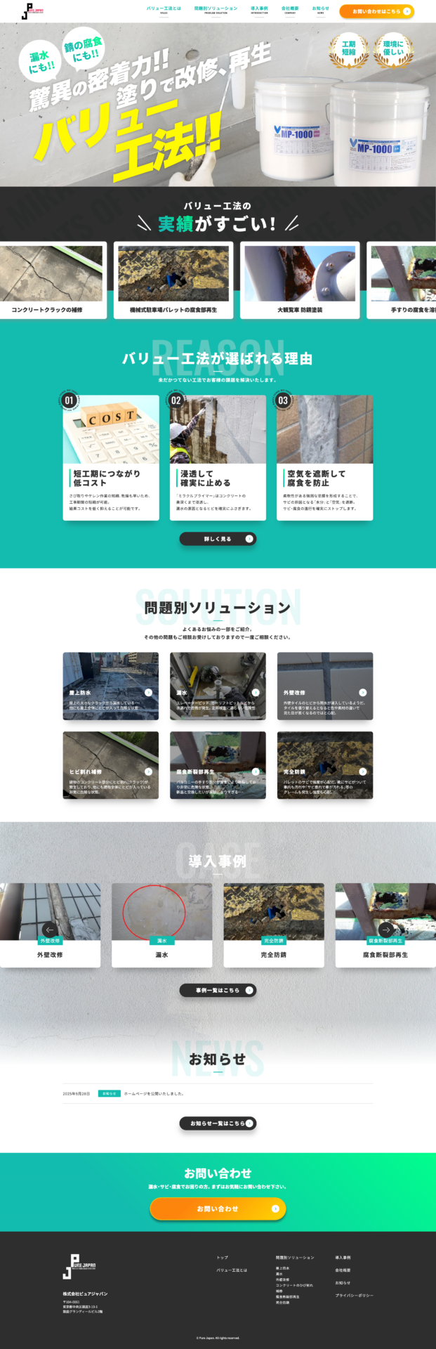 株式会社ピュアジャパンの画像