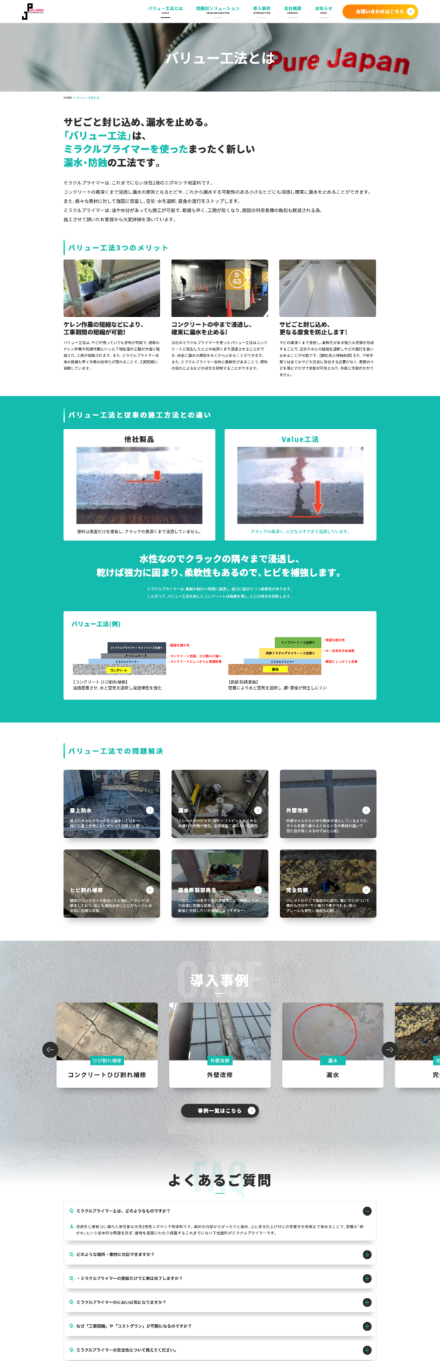 株式会社ピュアジャパンの画像