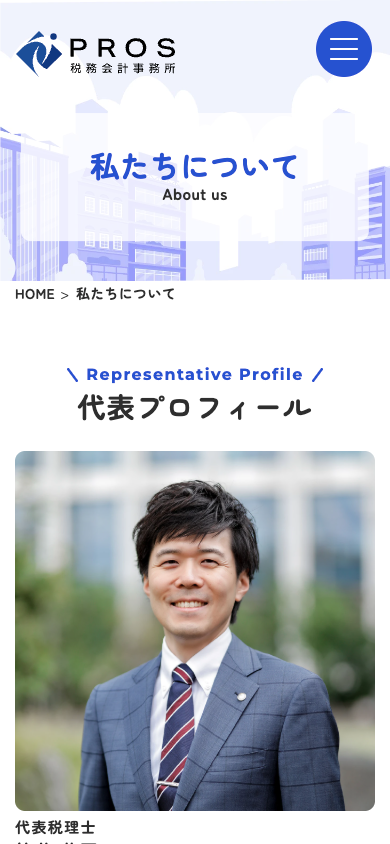 PROS税務会計事務所の画像