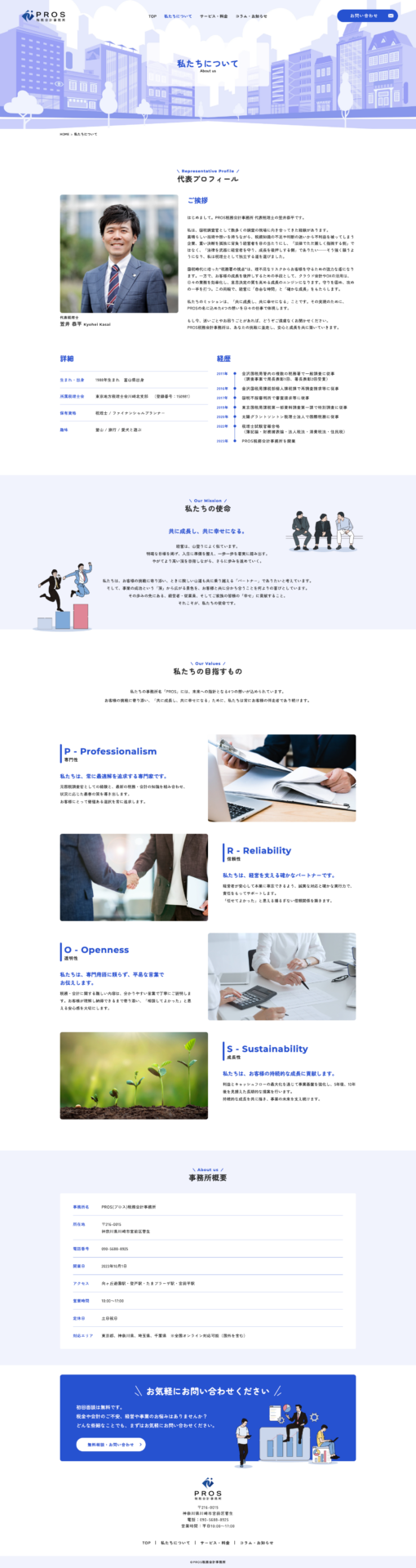 PROS税務会計事務所の画像