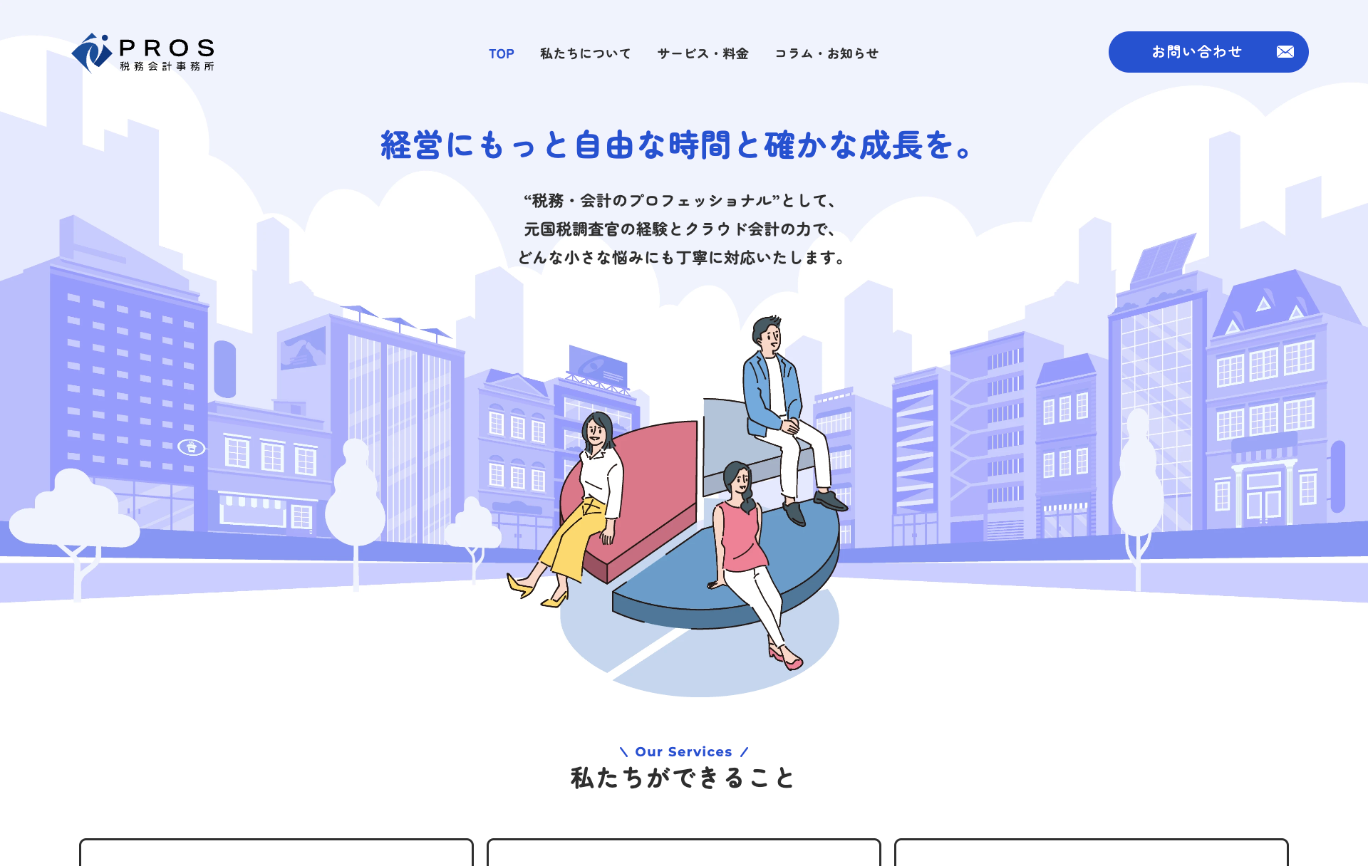 PROS税務会計事務所の画像