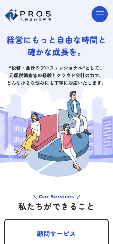 PROS税務会計事務所の画像
