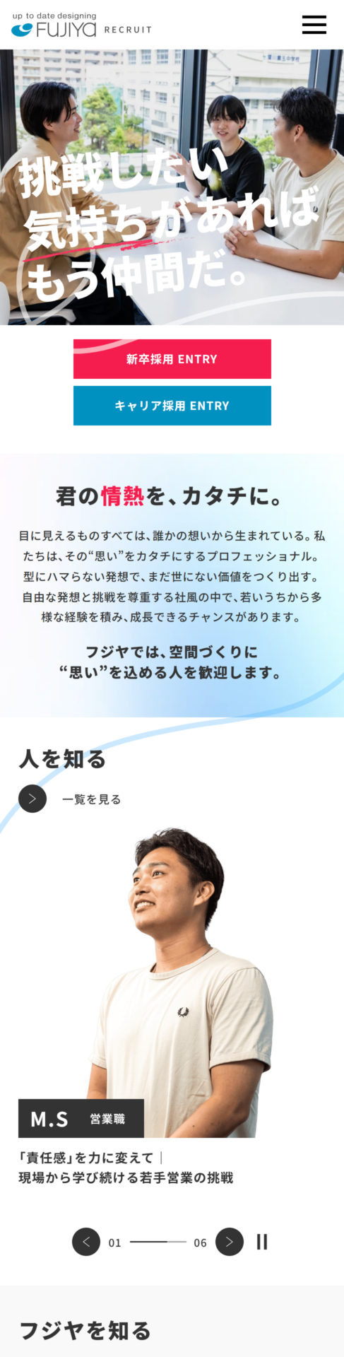 株式会社フジヤの画像