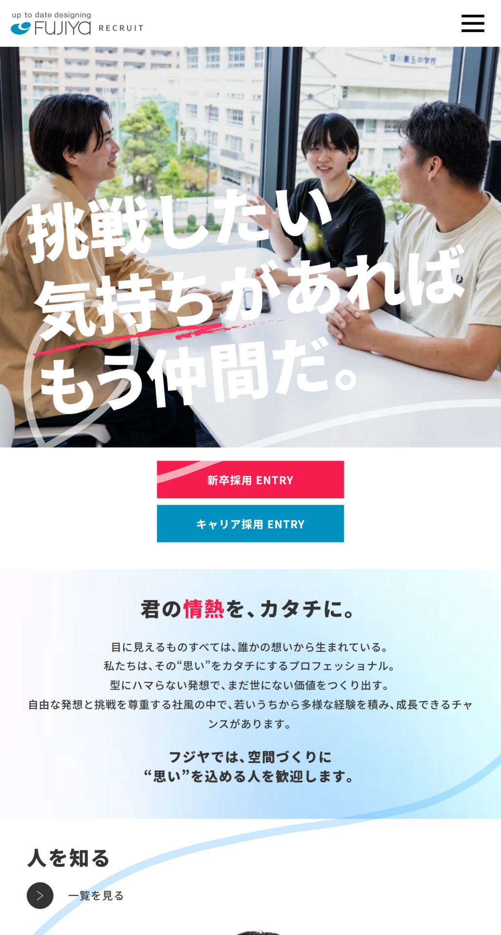 株式会社フジヤの画像