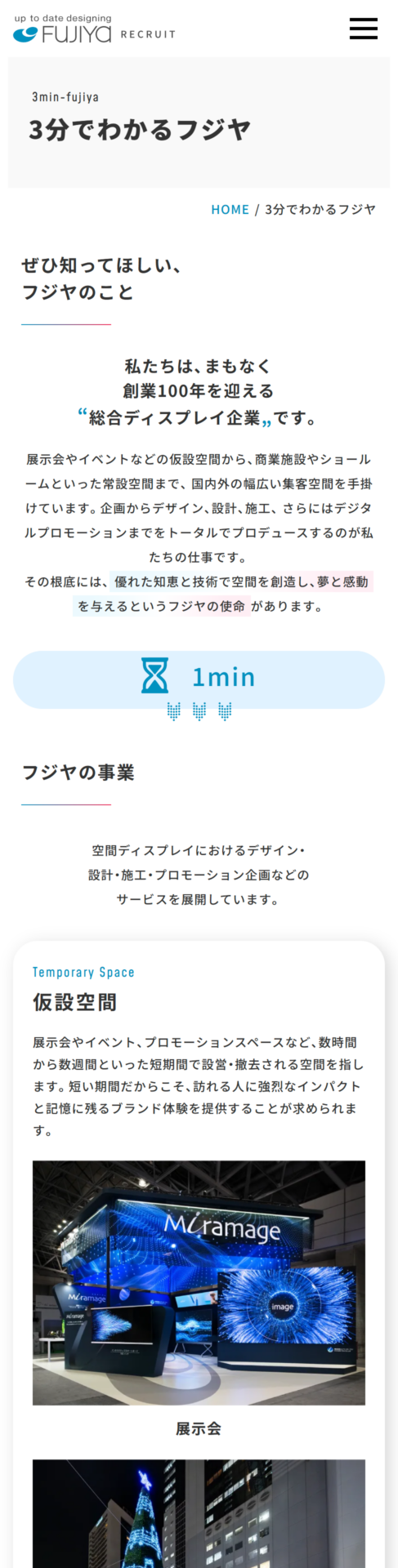 株式会社フジヤの画像