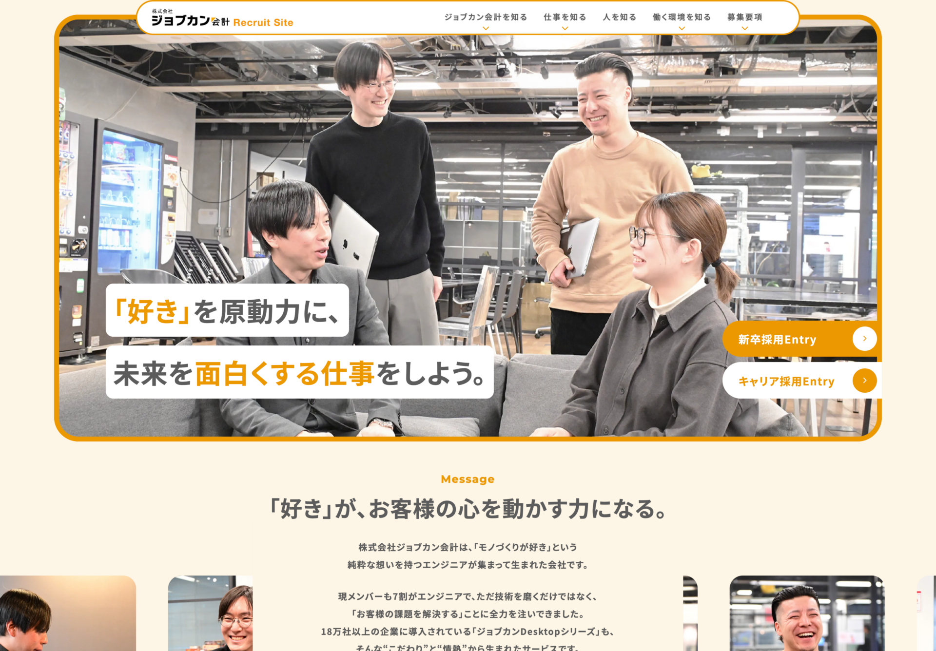 株式会社ジョブカン会計の画像