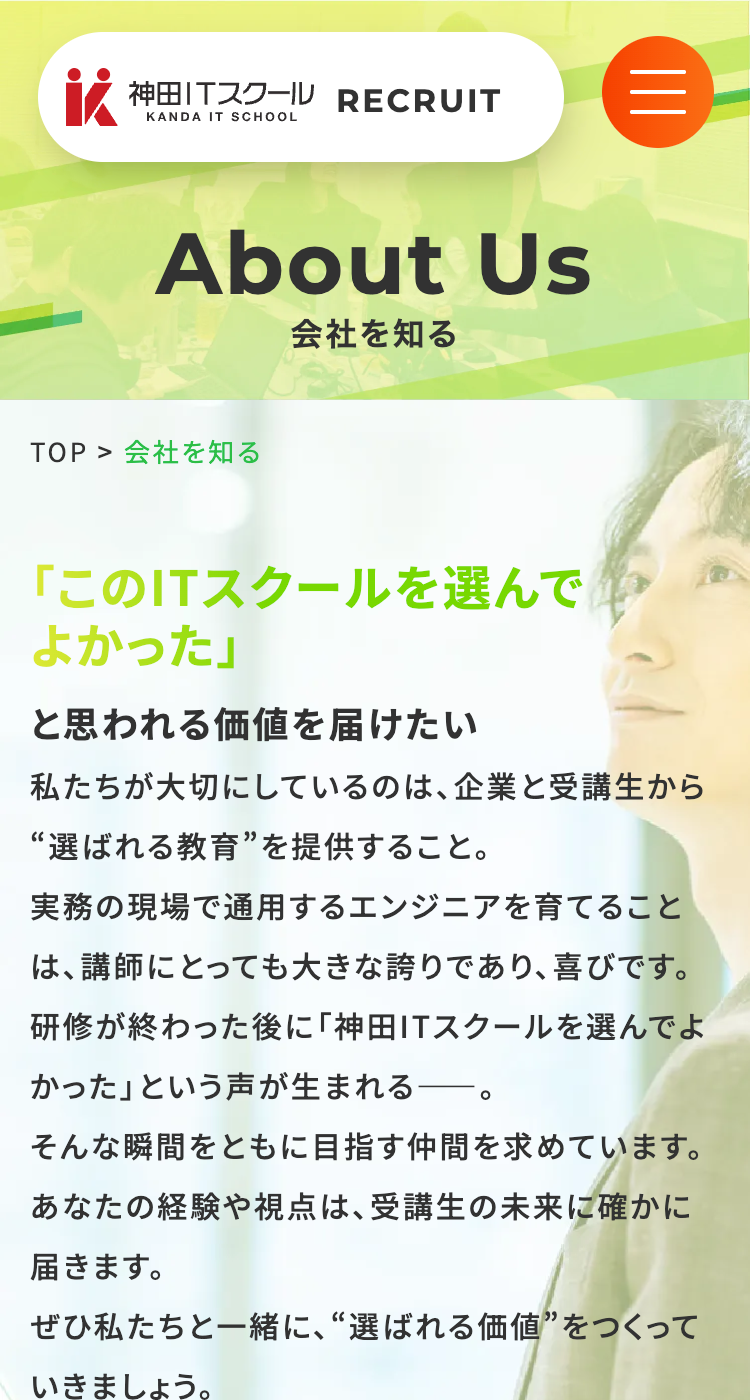 株式会社FusionOne-神田ITスクール採用サイトの画像