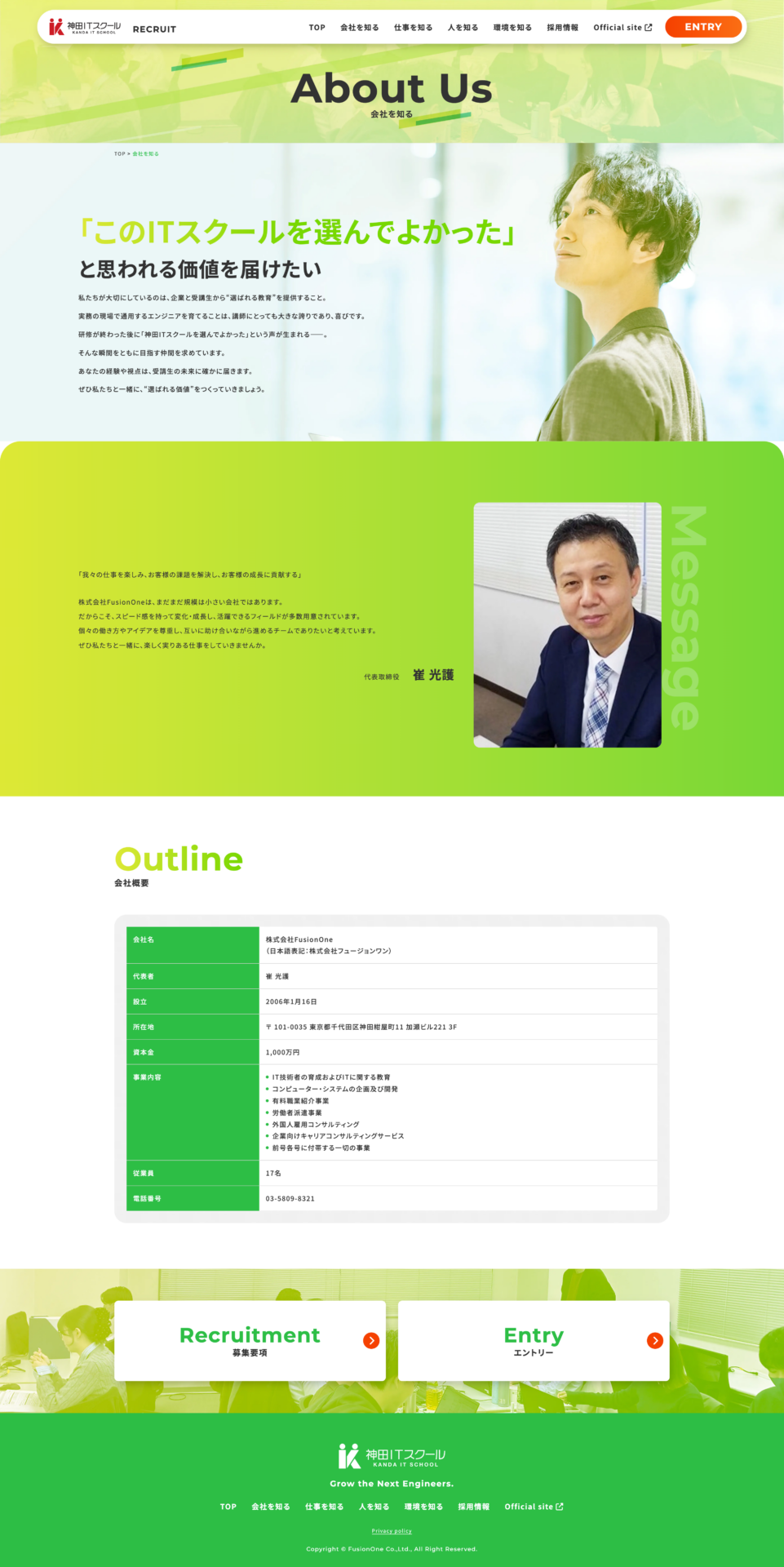 株式会社FusionOne-神田ITスクール採用サイトの画像