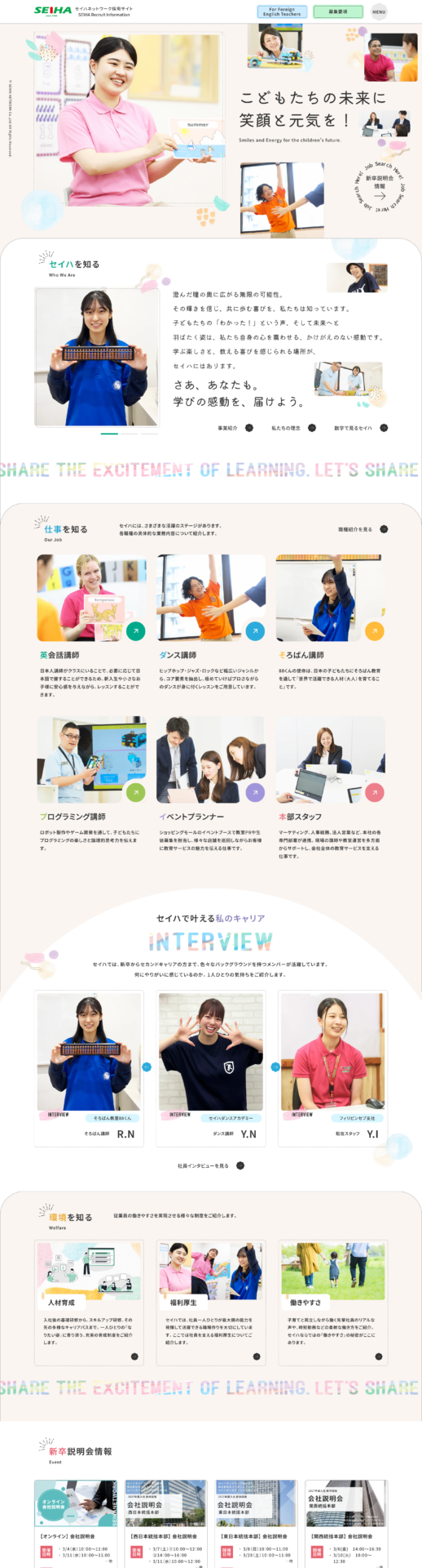 セイハネットワーク株式会社の画像