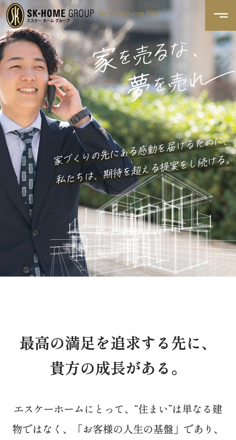 株式会社エスケーホームの画像