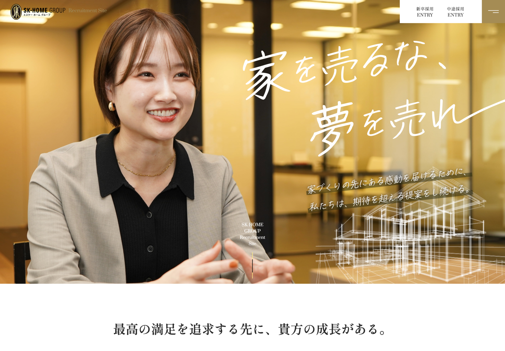 株式会社エスケーホームの画像