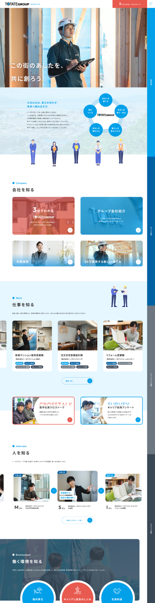株式会社トータテホールディングスの画像