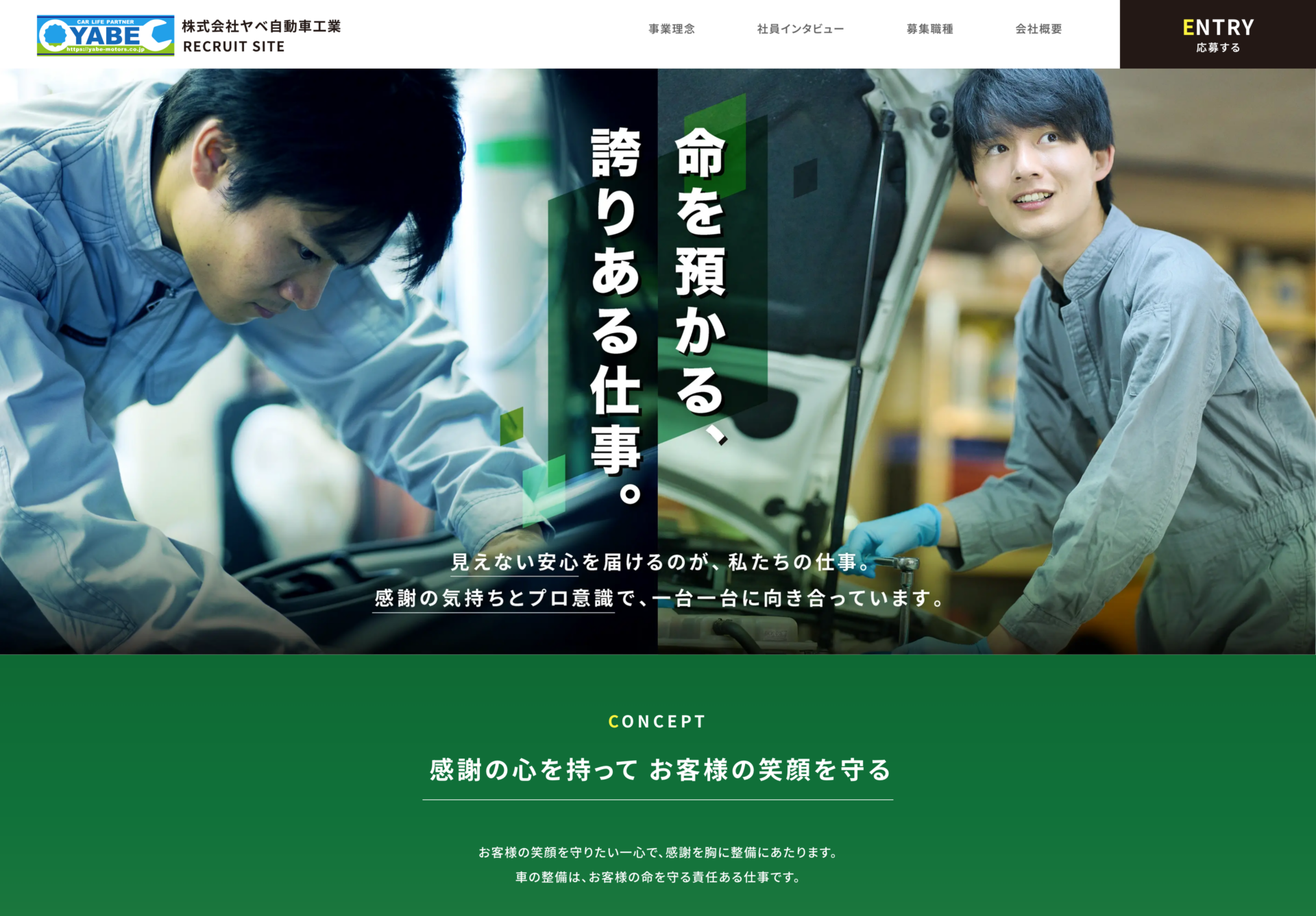 株式会社ヤベ自動車工業-採用サイトの画像