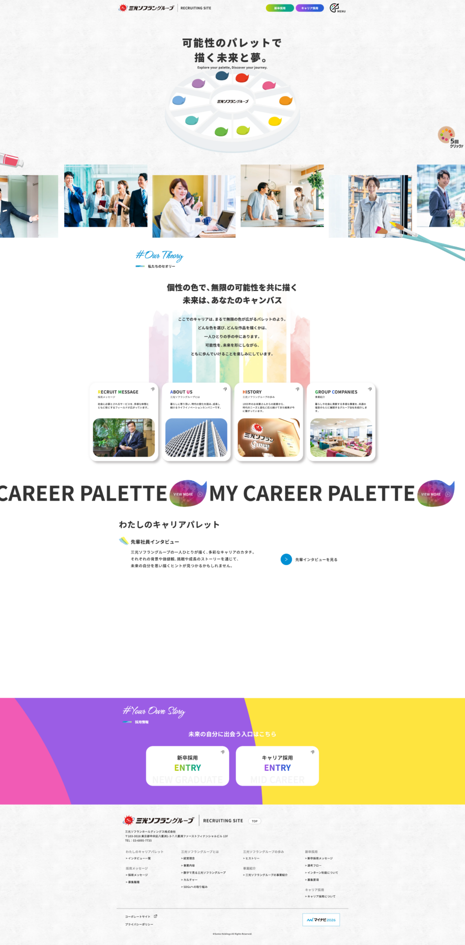 三光ソフランホールディングス株式会社の画像
