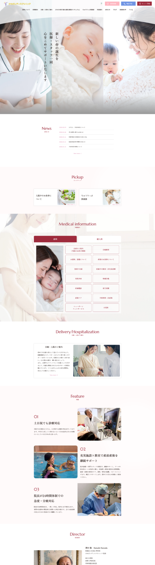 さわだレディスクリニックの画像