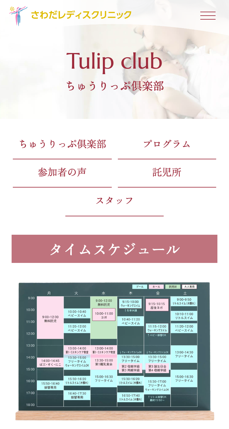 さわだレディスクリニックの画像
