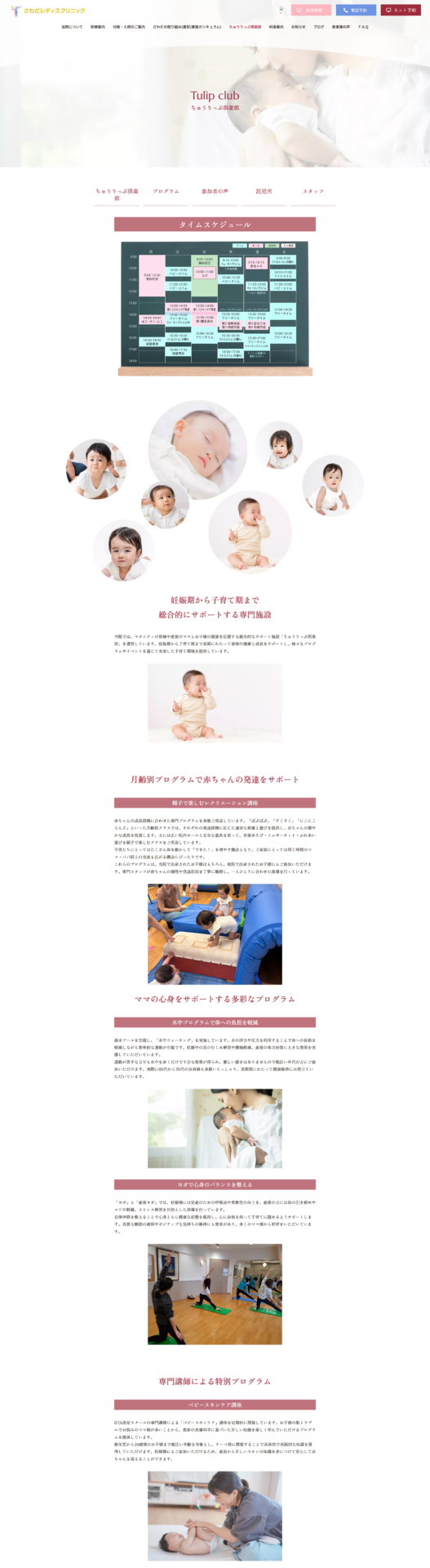 さわだレディスクリニックの画像