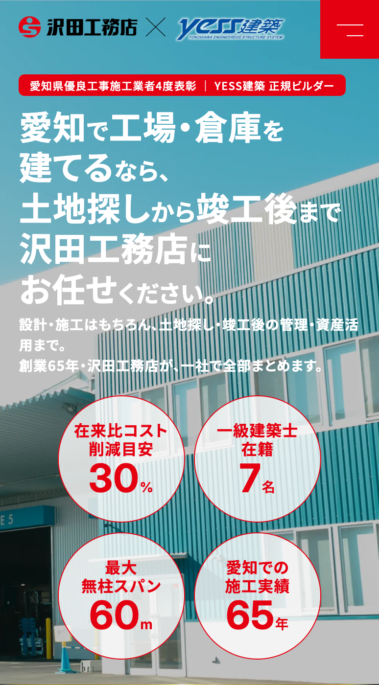 株式会社沢田工務店-LPの画像
