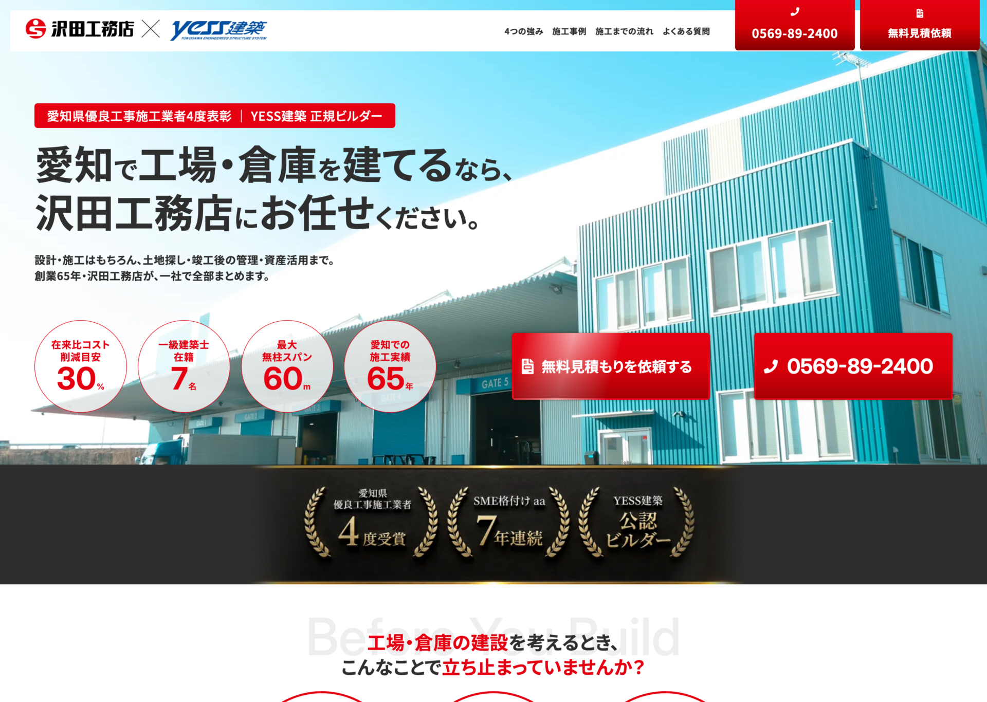 株式会社沢田工務店-LPの画像