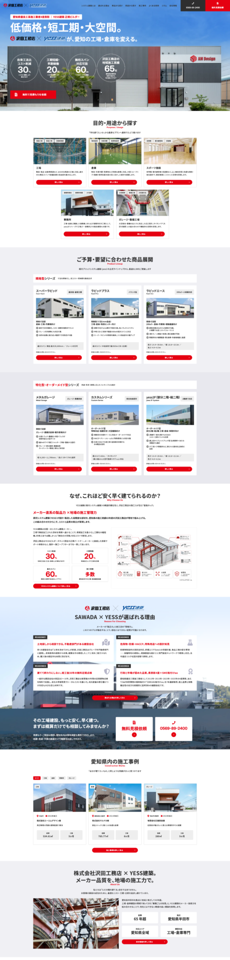 株式会社沢田工務店の画像