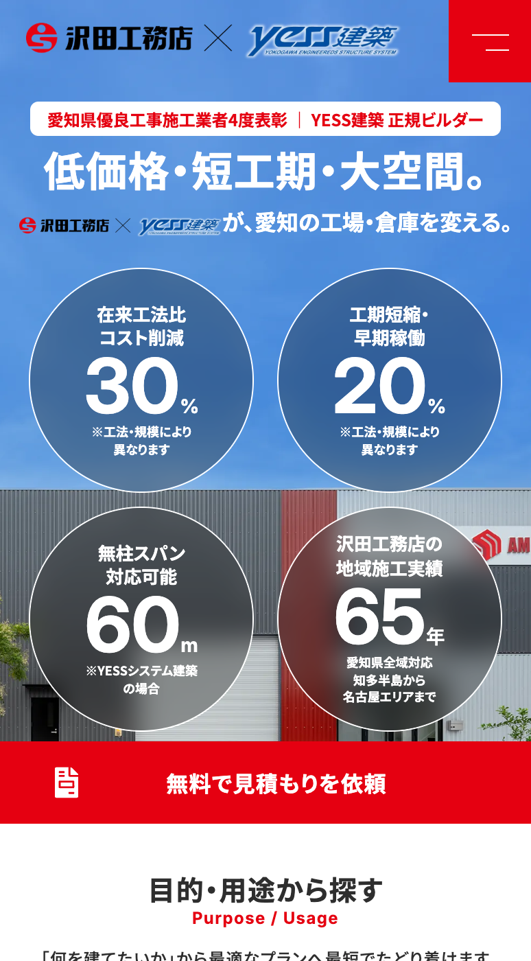 株式会社沢田工務店の画像