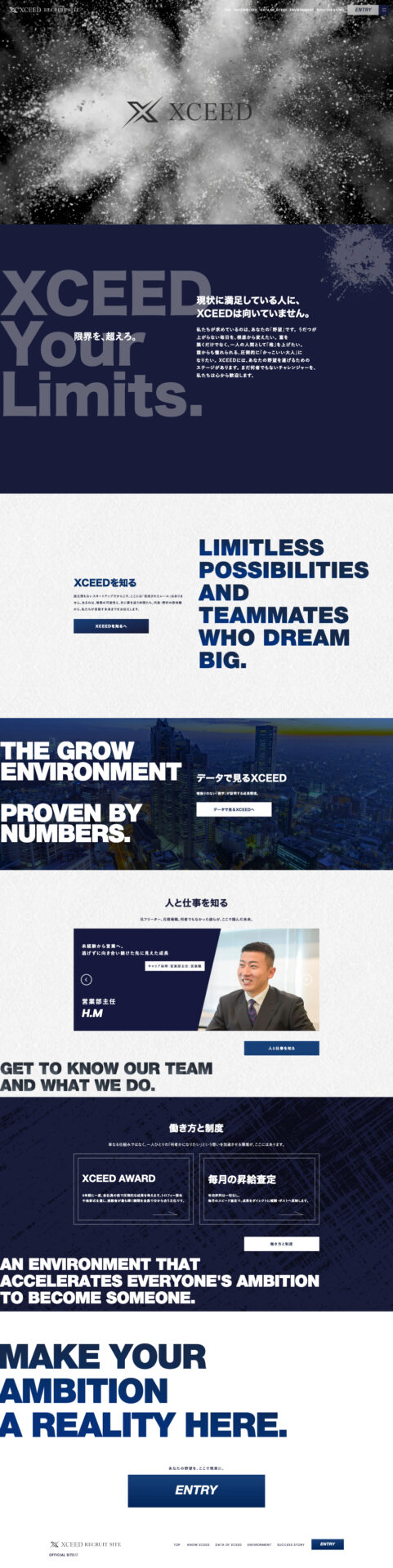 株式会社XCEED採用サイトの画像