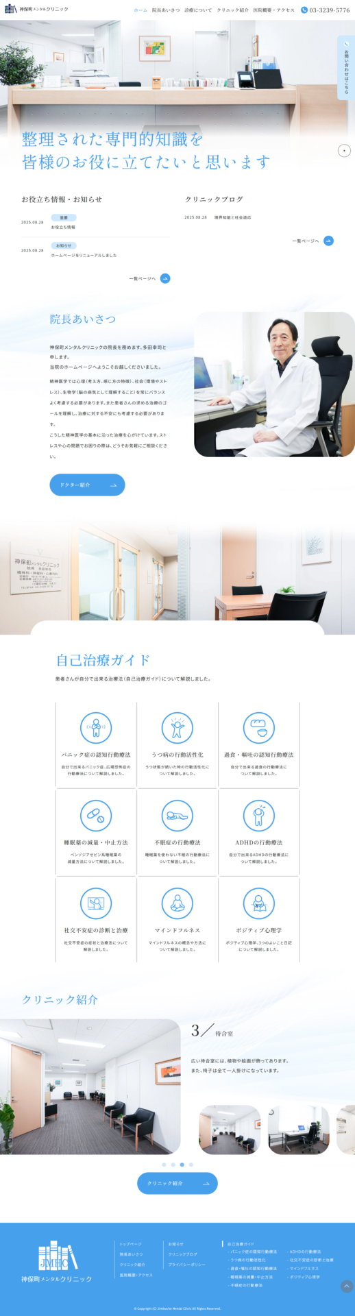 神保町メンタルクリニックの画像