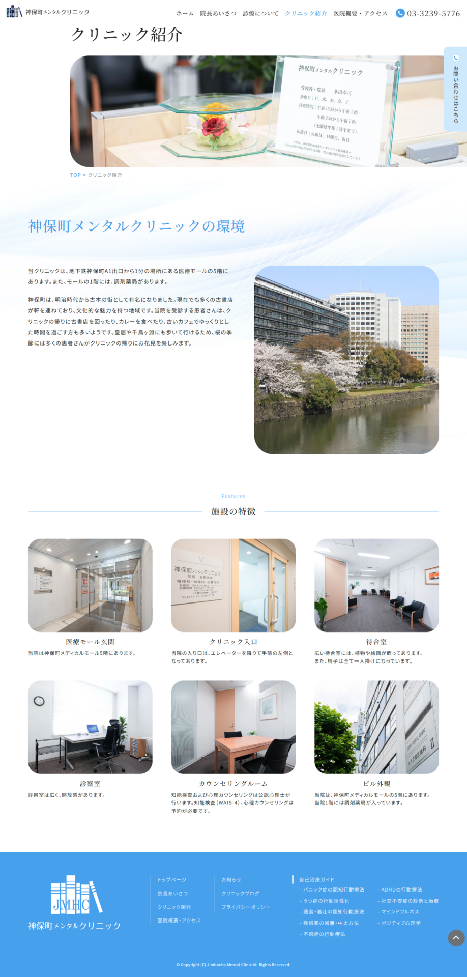 神保町メンタルクリニックの画像