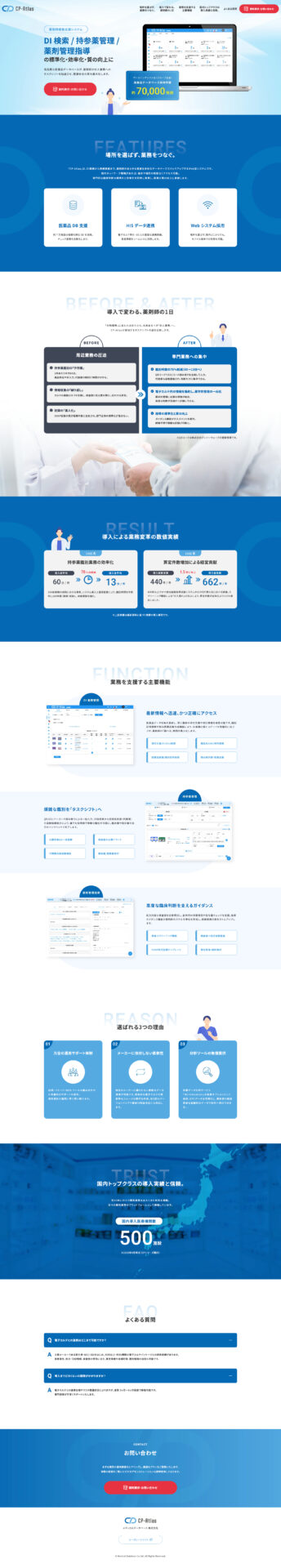 メディカルデータベース株式会社-CP-Atlas LPの画像