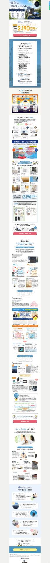 株式会社コーヨーテック-ブランドLPの画像
