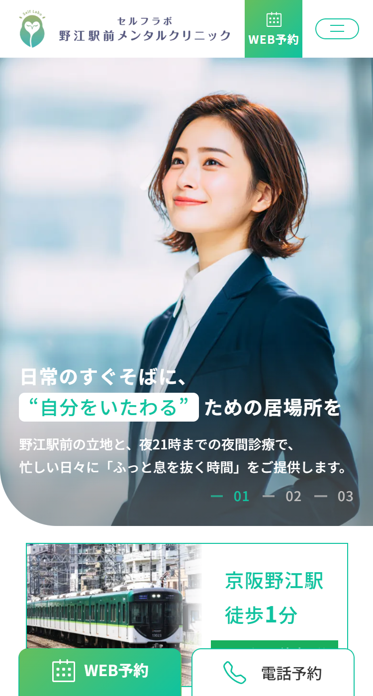 セルフラボ野江駅前メンタルクリニックの画像