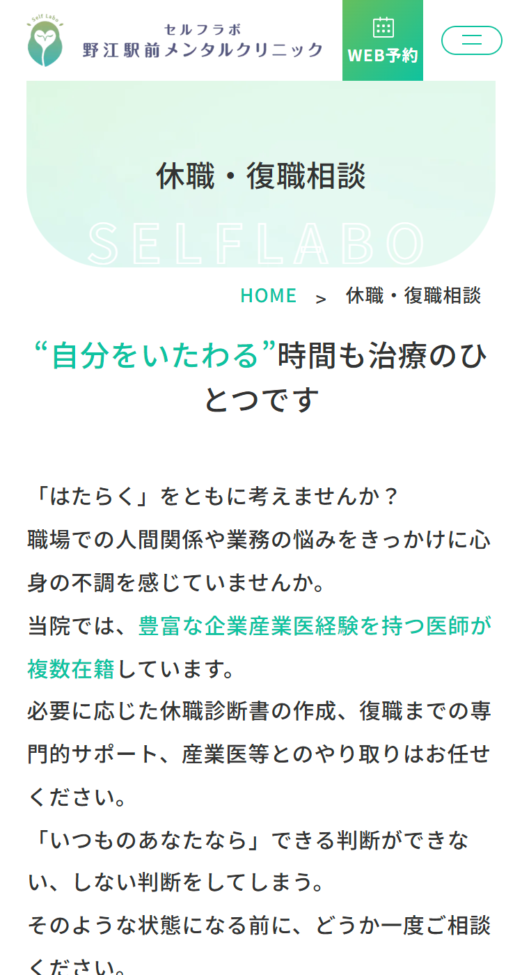セルフラボ野江駅前メンタルクリニックの画像