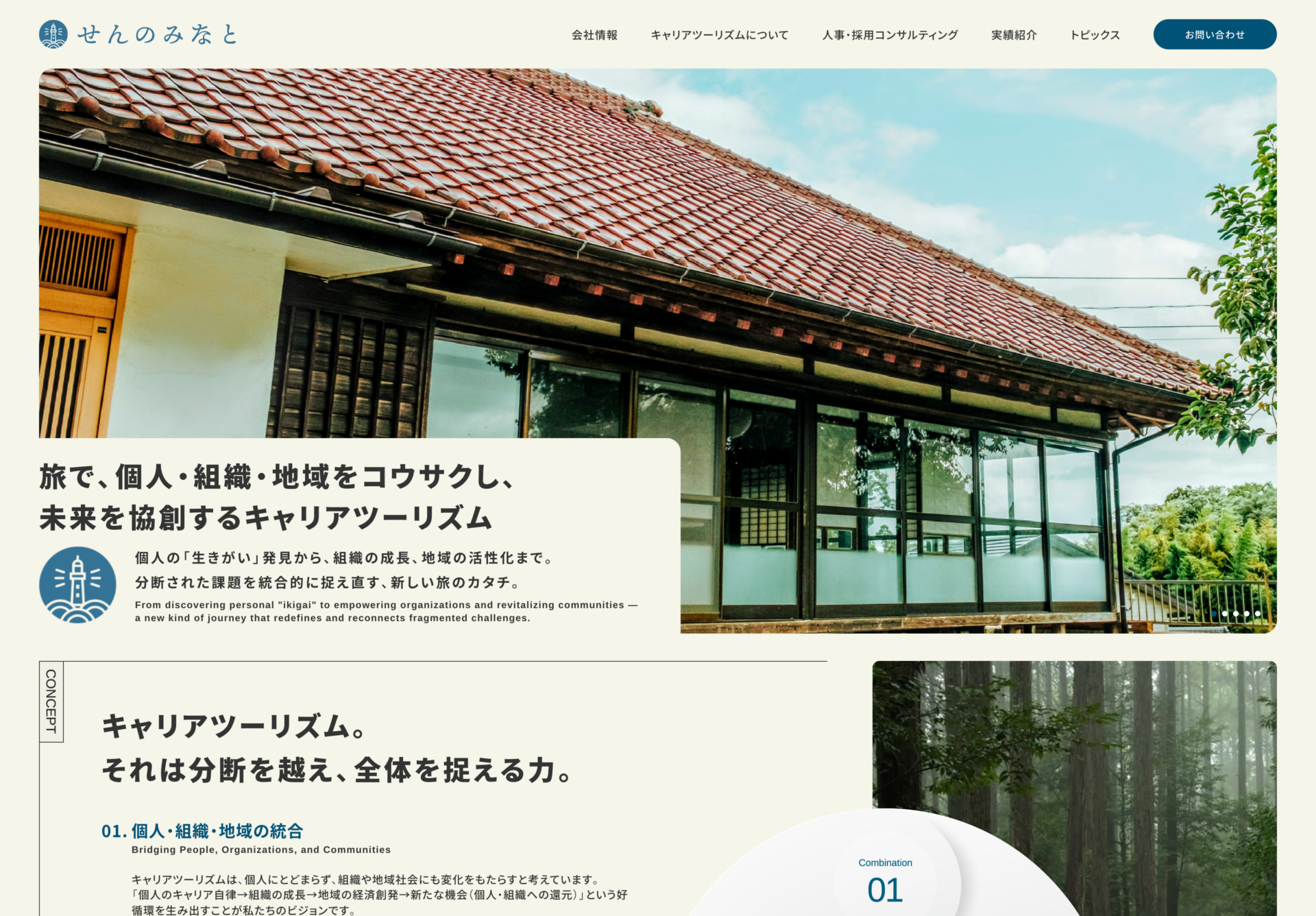 株式会社 せんのみなとの画像