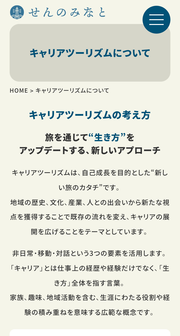 株式会社 せんのみなとの画像