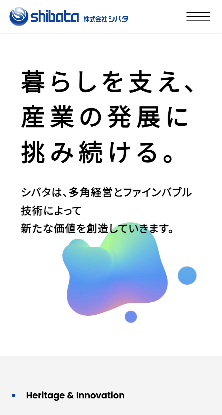 株式会社シバタの画像