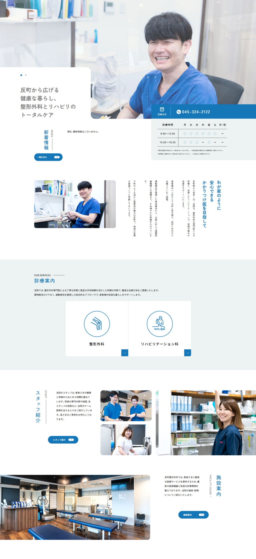 医療法人社団医優会 反町整形外科の画像