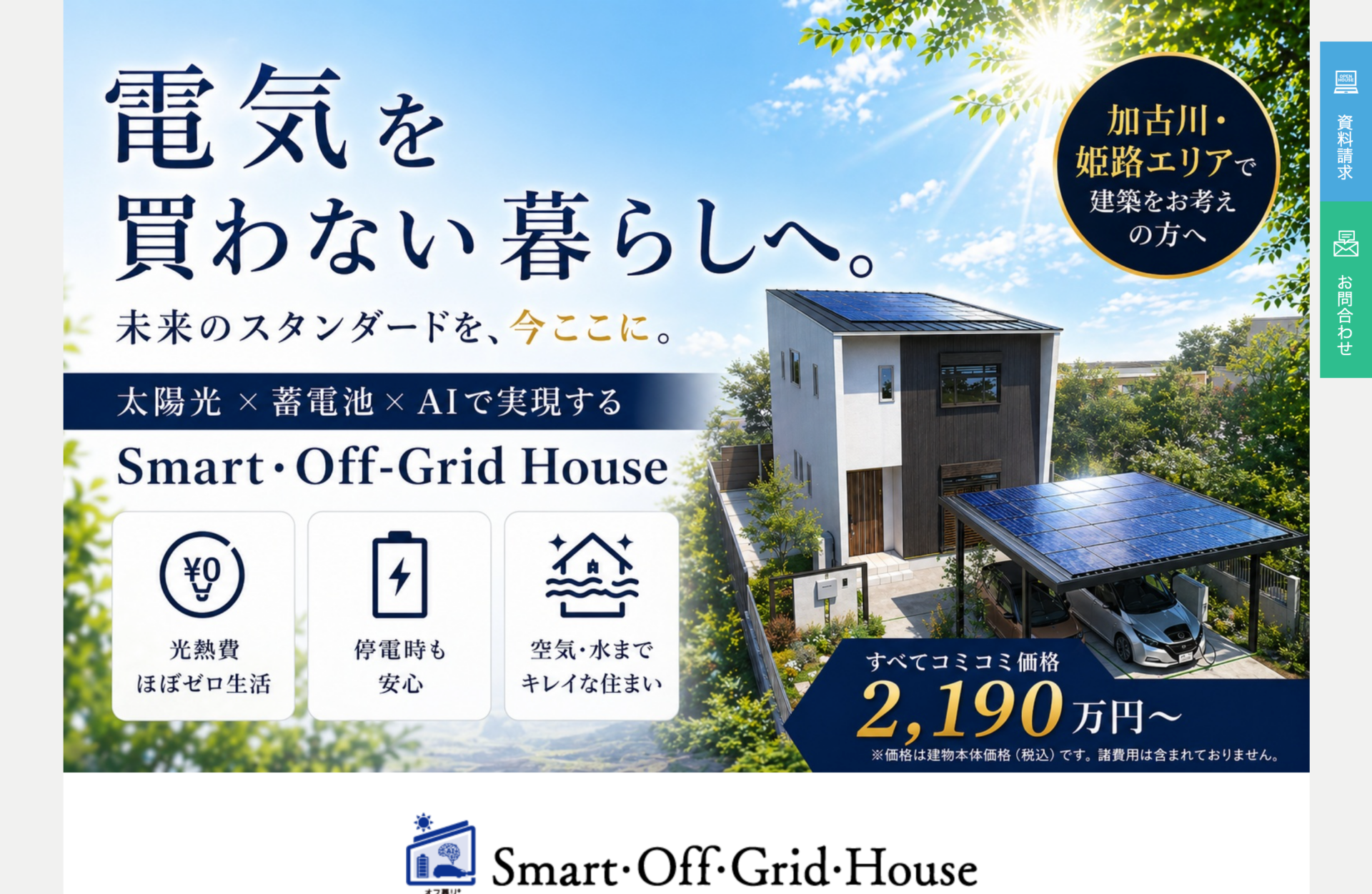 株式会社コーヨーテック-ブランドLPの画像
