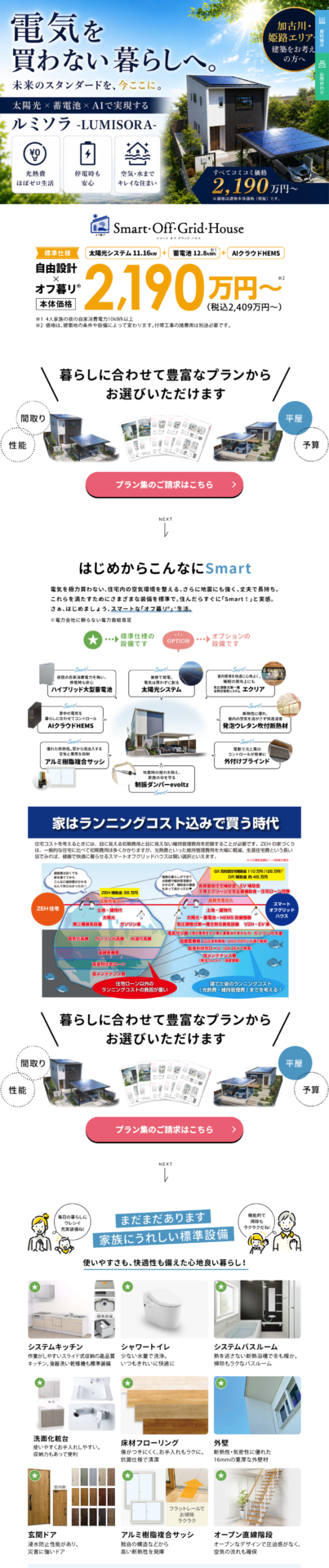 株式会社コーヨーテック-ブランドLPの画像
