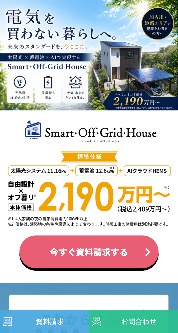 株式会社コーヨーテック-ブランドLPの画像