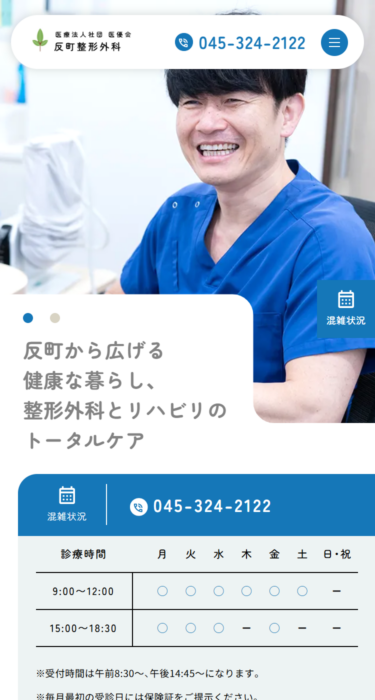 医療法人社団医優会 反町整形外科の画像