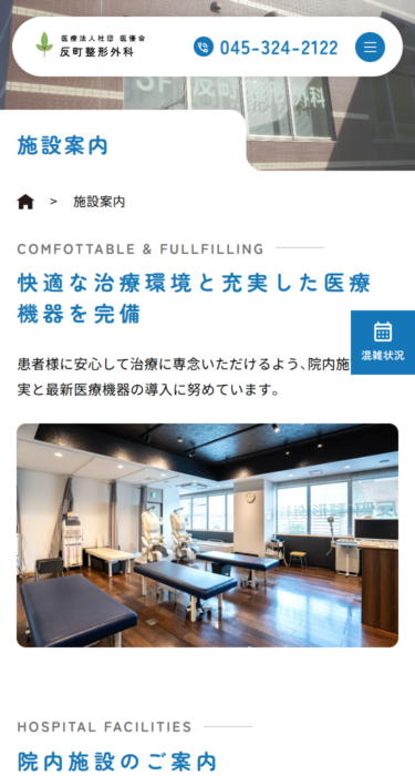 医療法人社団医優会 反町整形外科の画像