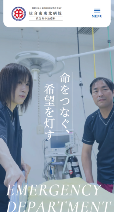 総合南東北病院　救急集中治療科の画像