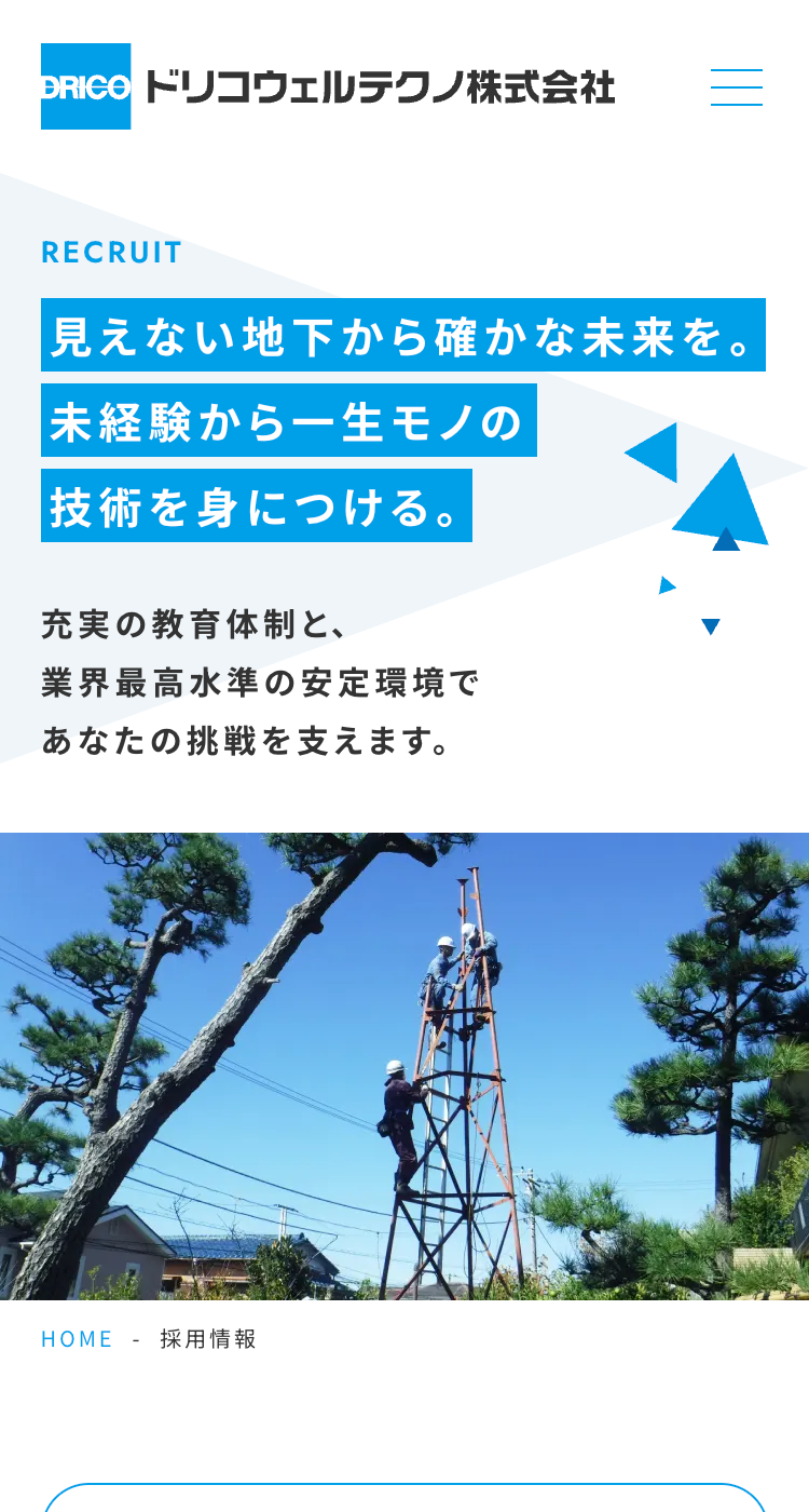 ドリコウェルテクノ株式会社の画像
