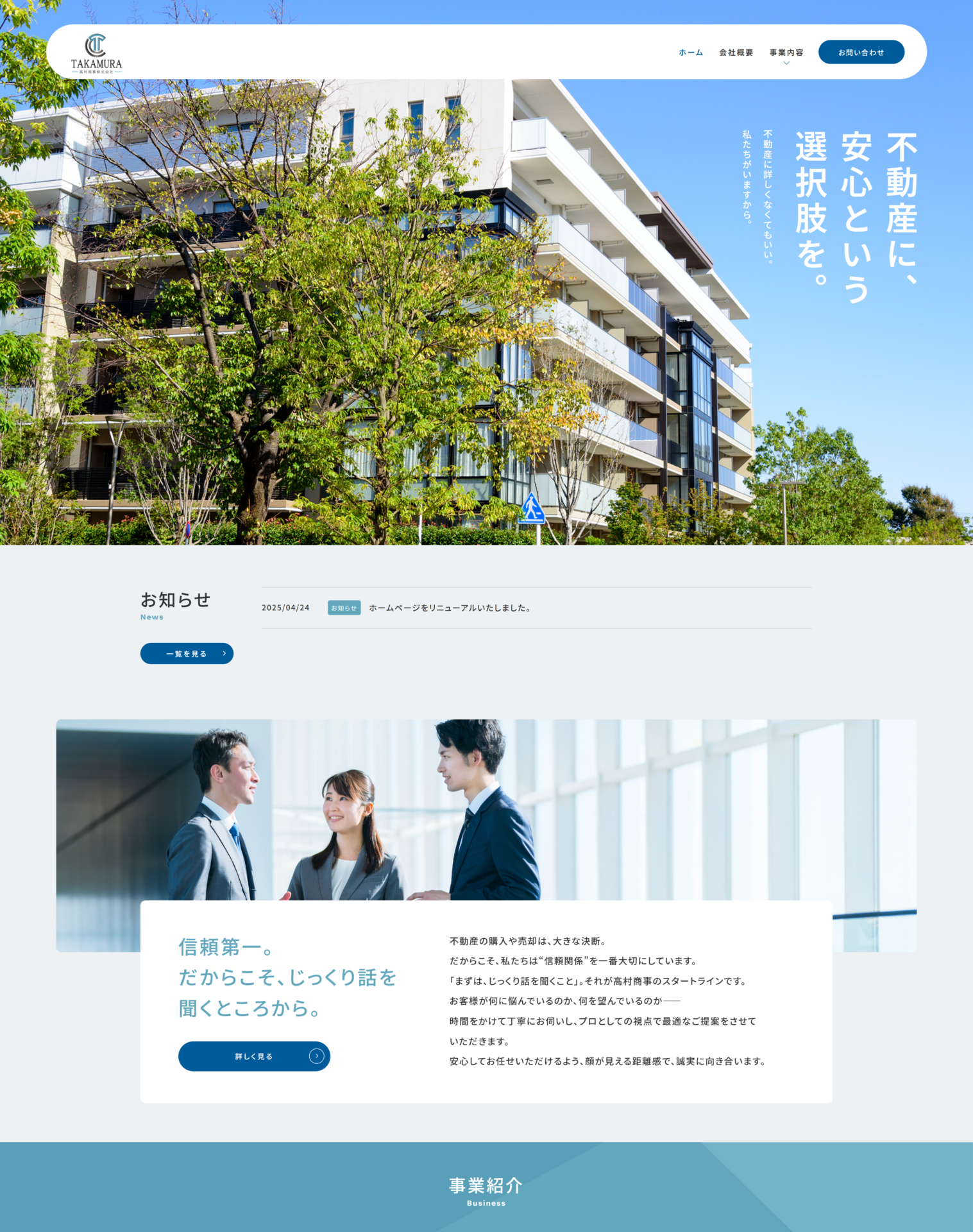 高村商事株式会社の画像