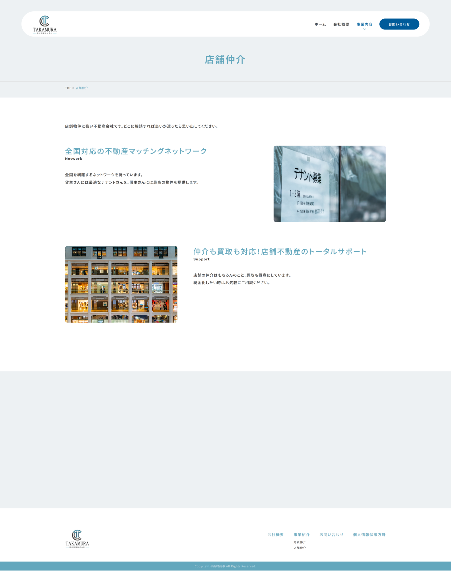 高村商事株式会社の画像